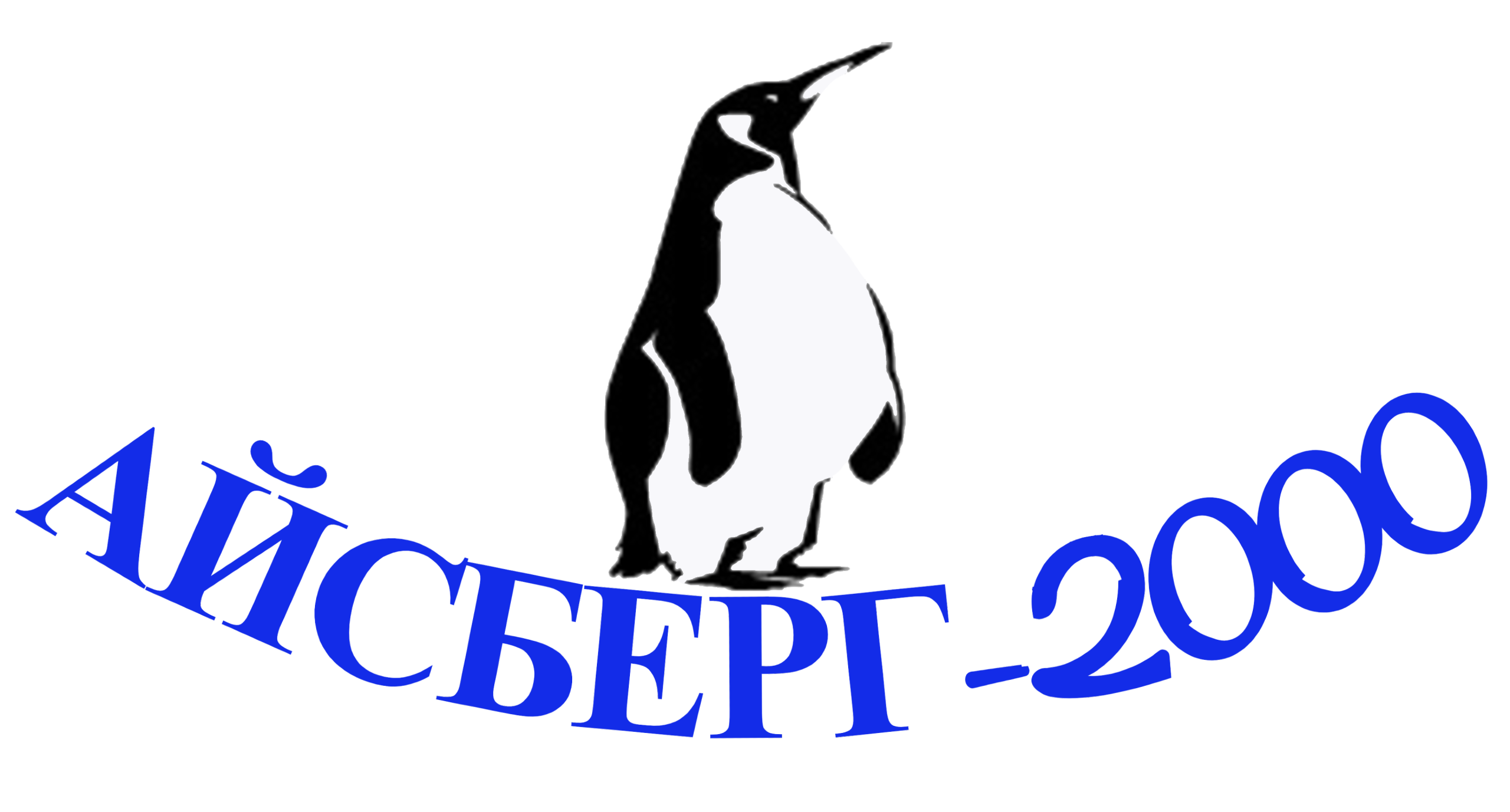АЙСБЕРГ 2000