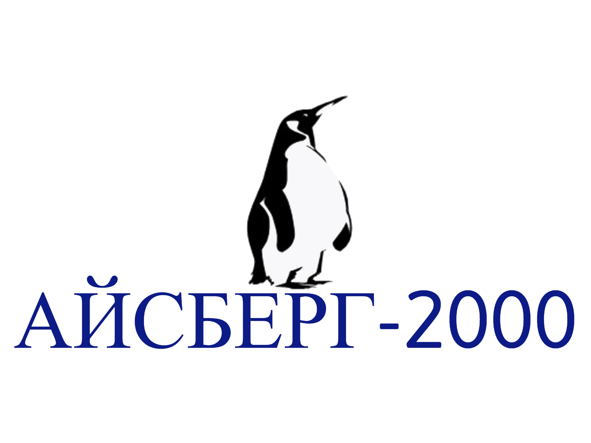 АЙСБЕРГ 2000